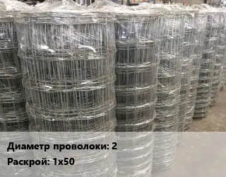 Сетка шарнирная 2 Раскрой: 1х50